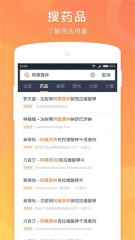 医口袋最新版 v7.18.9 安卓版截图2