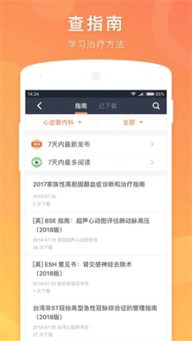 医口袋最新版 v7.18.9 安卓版截图3