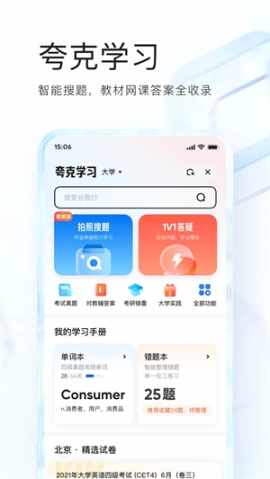 夸克清爽去广告 v7.0.2.592 安卓版截图4