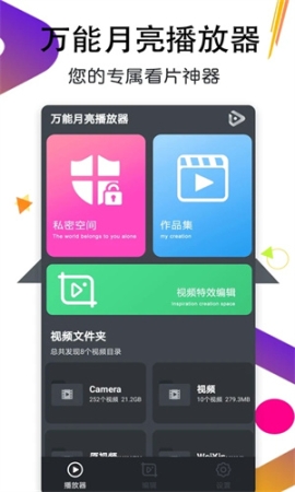 月亮播放器最新版本 v1.9 安卓版截图0