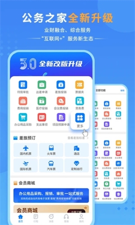 公务之家手机app安装 v3.2.5.4 安卓版截图0