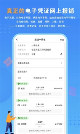 公务之家手机app安装 v3.2.5.4 安卓版截图3