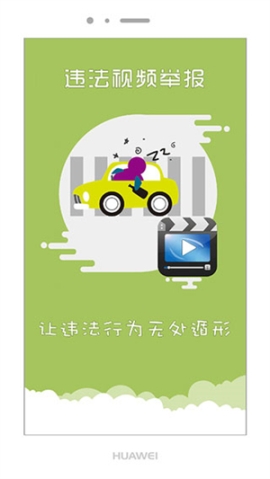 上海交警app v4.7.5 安卓版截图1