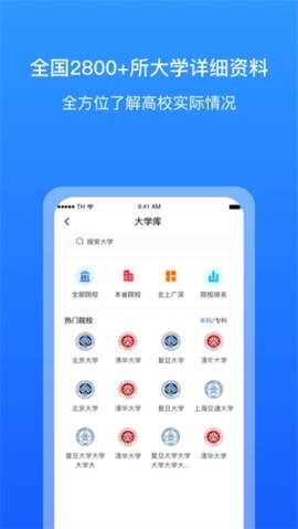 求学宝高考志愿填报app v10.5.1 安卓版截图0