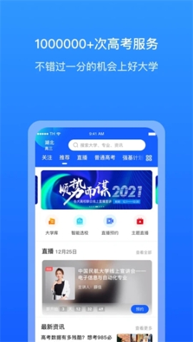 求学宝高考志愿填报app v10.5.1 安卓版截图1