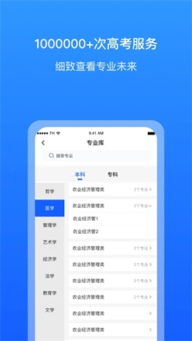 求学宝高考志愿填报app v10.5.1 安卓版截图3