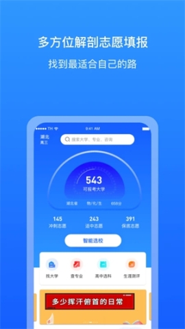 求学宝高考志愿填报app v10.5.1 安卓版截图4