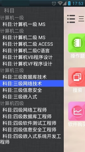 未来教育计算机二级考试题库app官方 v3.1 安卓版截图0