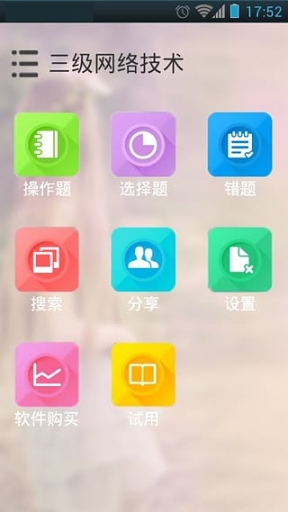 未来教育计算机二级考试题库app官方 v3.1 安卓版截图3