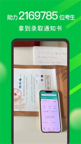 圆梦志愿app v6.2.1 安卓版截图0