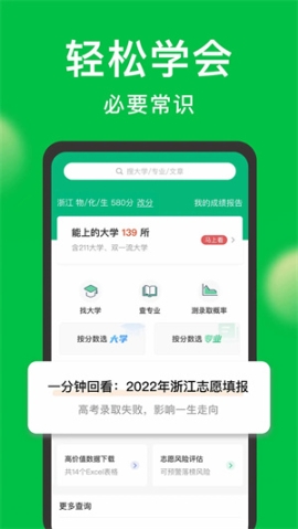 圆梦志愿app v6.2.1 安卓版截图1