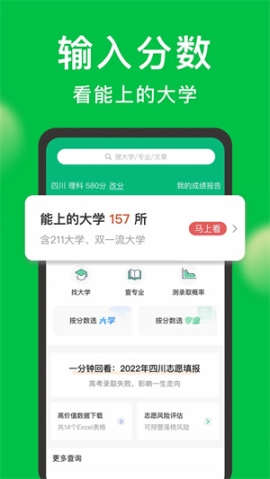 圆梦志愿app v6.2.1 安卓版截图2