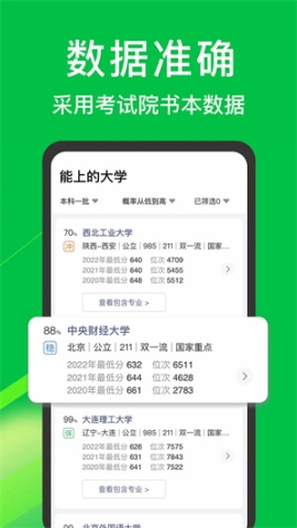 圆梦志愿app v6.2.1 安卓版截图3