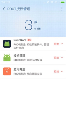 360ROOT超级ROOT官方正版 v8.1.1.3 安卓版截图0