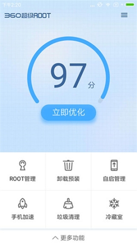 360ROOT超级ROOT官方正版 v8.1.1.3 安卓版截图1