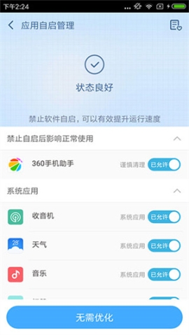 360ROOT超级ROOT官方正版 v8.1.1.3 安卓版截图2