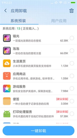 360ROOT超级ROOT官方正版 v8.1.1.3 安卓版截图3