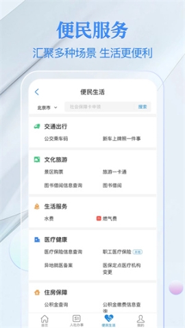 电子社保卡app官方版 v3.9.4 安卓版截图1