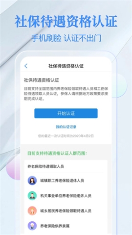 电子社保卡app官方版 v3.9.4 安卓版截图2