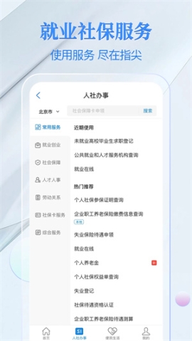 电子社保卡app官方版 v3.9.4 安卓版截图3