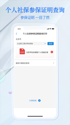 电子社保卡app官方版 v3.9.4 安卓版截图4