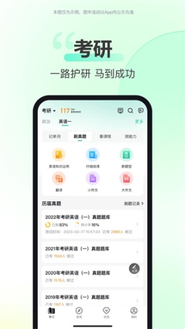 考试蚁背单词app v2.28.5 安卓版截图4