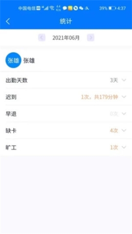 易考勤app v1.3 安卓版截图3