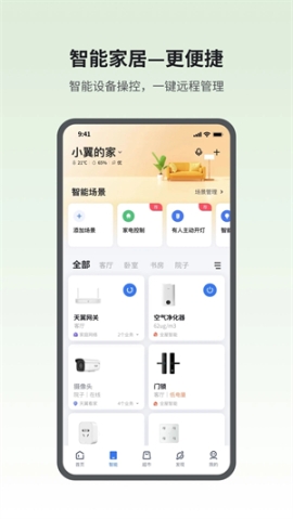 小翼管家监控安装 v5.3.0 安卓版截图0