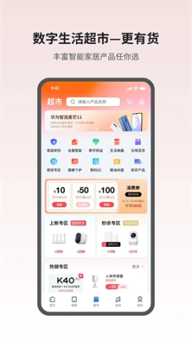 小翼管家监控安装 v5.3.0 安卓版截图1