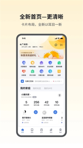 小翼管家监控安装 v5.3.0 安卓版截图3