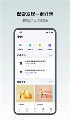 小翼管家监控安装 v5.3.0 安卓版截图4