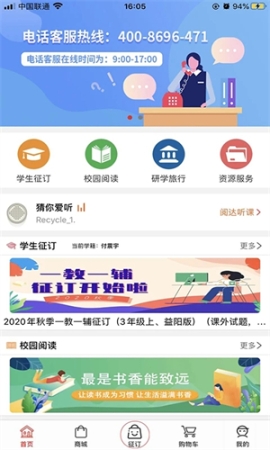 阅达教育app安装 v3.6.7.5 安卓版截图2