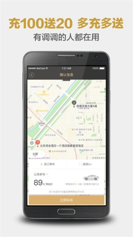 神州专车app安装 v7.2.2 安卓版截图0