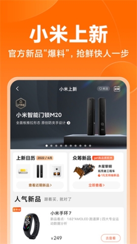 小米商城app v5.24.0.20240628.r1 官方版截图1