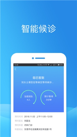 健康东莞app官方版 v2.10.3 安卓版截图0