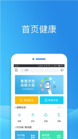 健康东莞app官方版 v2.10.3 安卓版截图1