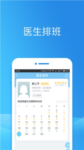 健康东莞app官方版 v2.10.3 安卓版截图2