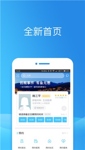 健康东莞app官方版 v2.10.3 安卓版截图3