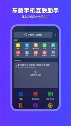 CarPlay车载系统app v2.1.1 安卓版截图2