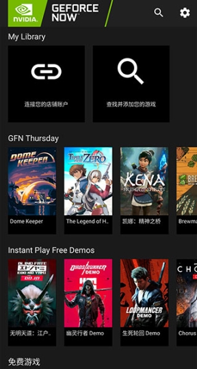 GeForce NOW云最新版 v6.00.32705137 安卓版截图0