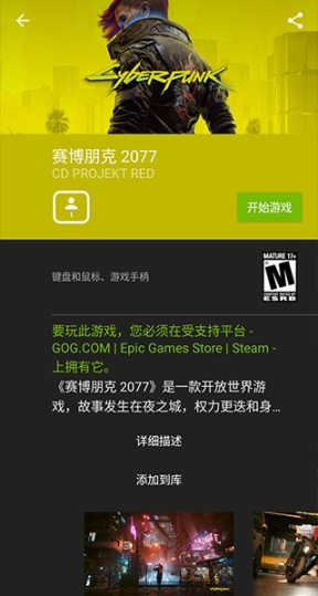 GeForce NOW云最新版 v6.00.32705137 安卓版截图1