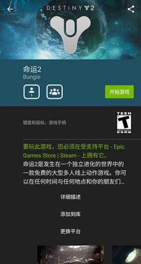 GeForce NOW云最新版 v6.00.32705137 安卓版截图3