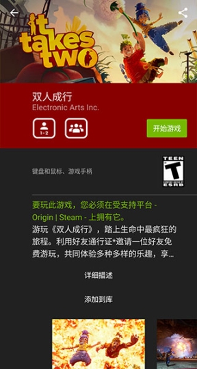 GeForce NOW云最新版 v6.00.32705137 安卓版截图4