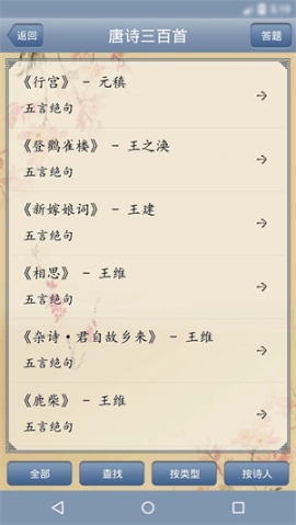 少儿唐诗三百首朗读版 v2.51 安卓版截图3