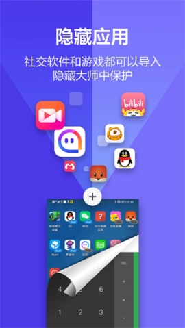 应用隐藏大师免费版 v3.5.3_78bdf435e_op 安卓版截图0