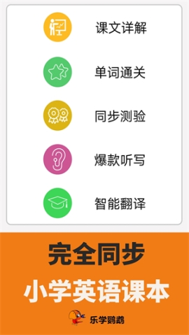 小学英语点读app免费版 v1.0.43 安卓版截图2