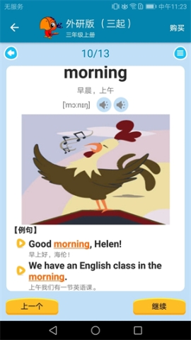小学英语点读app免费版 v1.0.43 安卓版截图3