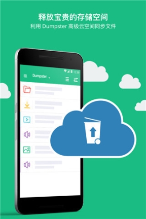 回收站Dumpster中文版 v3.15.408.0b66 安卓版截图4