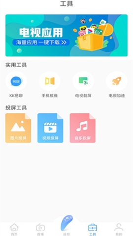 易互动康佳电视版 v8.1.95439 安卓版截图3