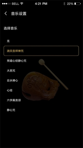 功德木鱼正版 v1.0.5 安卓版截图3